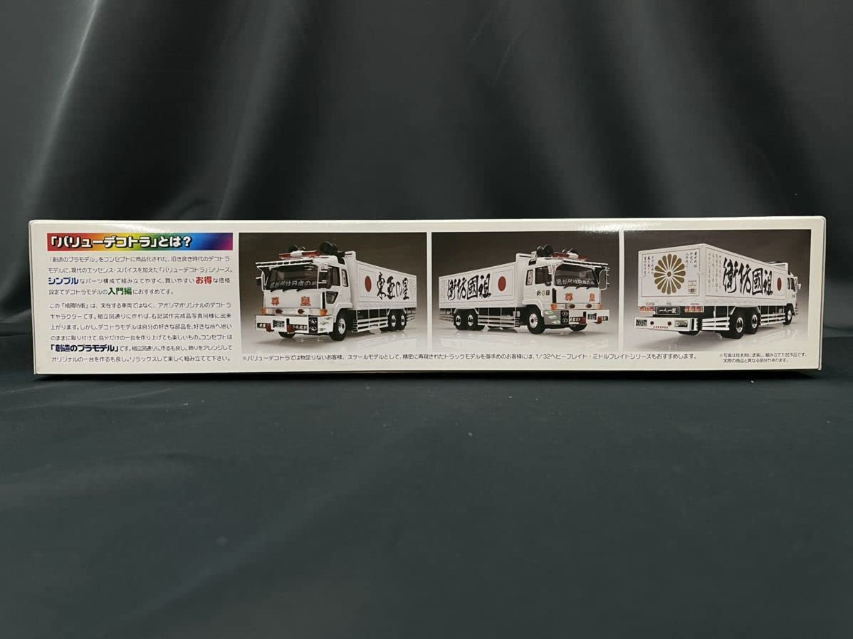 Amazon.co.jp: アオシマ 祖國防衛 バリューデコトラ 1/32 VOL.14
